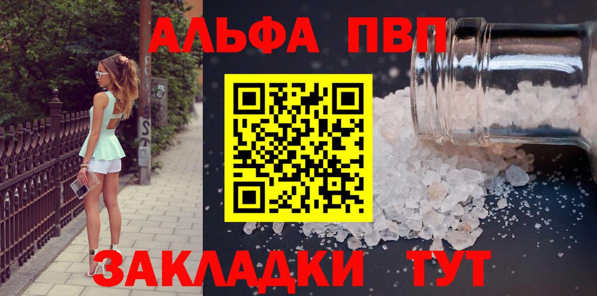 где продают   Альфа ПВП Crystall  Вход с VPN  Казань  Alfa_PVP Crystall 