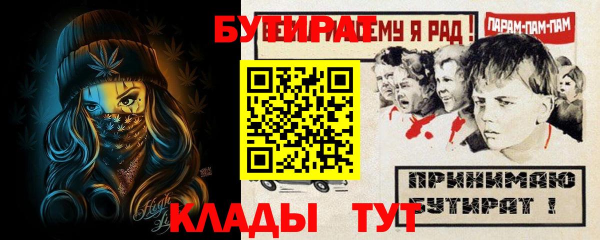 Казань  БУТИРАТ  Вход с VPN  БУТИРАТ оксибутират 