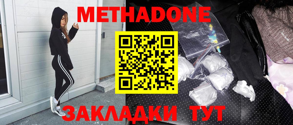 МЕТАДОН кристалл Казань